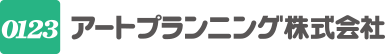 アートプランニング株式会社